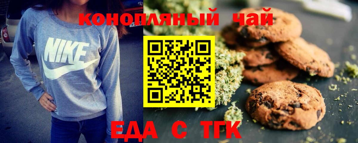 Печенье с ТГК марихуана  Вход с VPN  Саров 