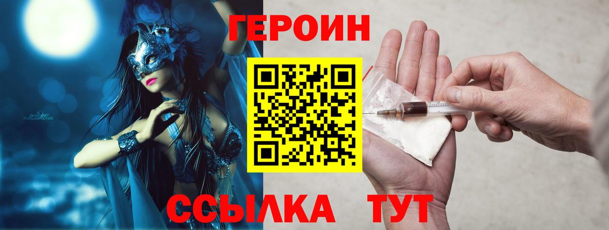 ГЕРОИН Heroin Саров