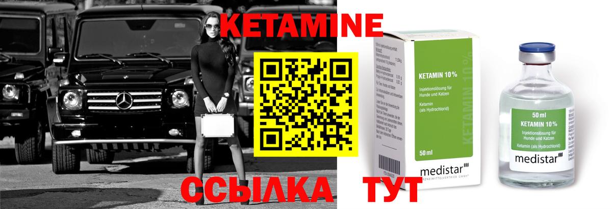 КЕТАМИН VHQ Саров