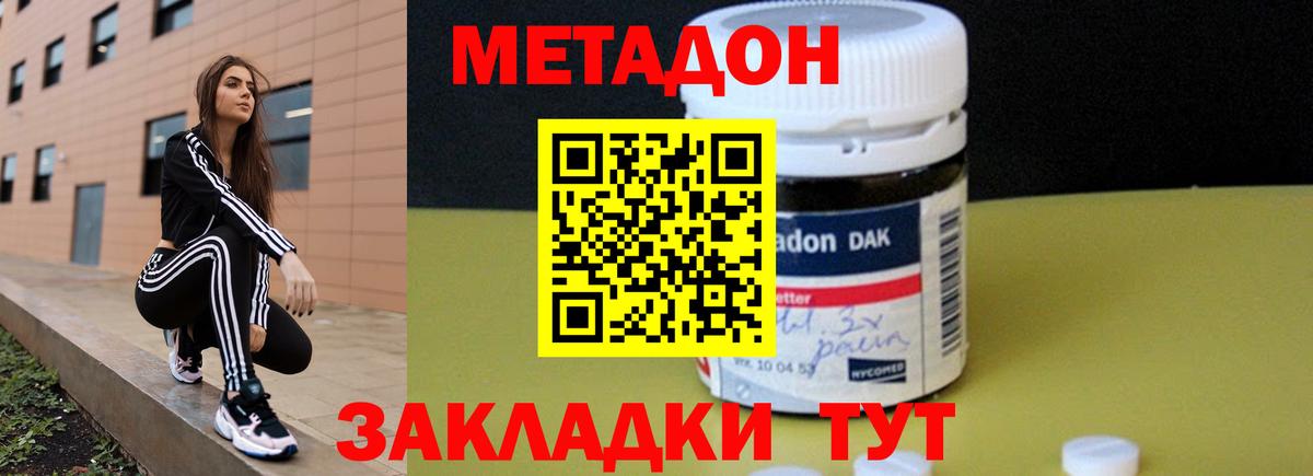 МЕТАДОН VHQ Саров