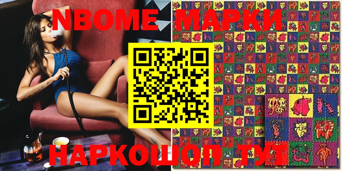 Марки N-bome  Вход с VPN  Саров  Марки NBOMe 1500мкг 